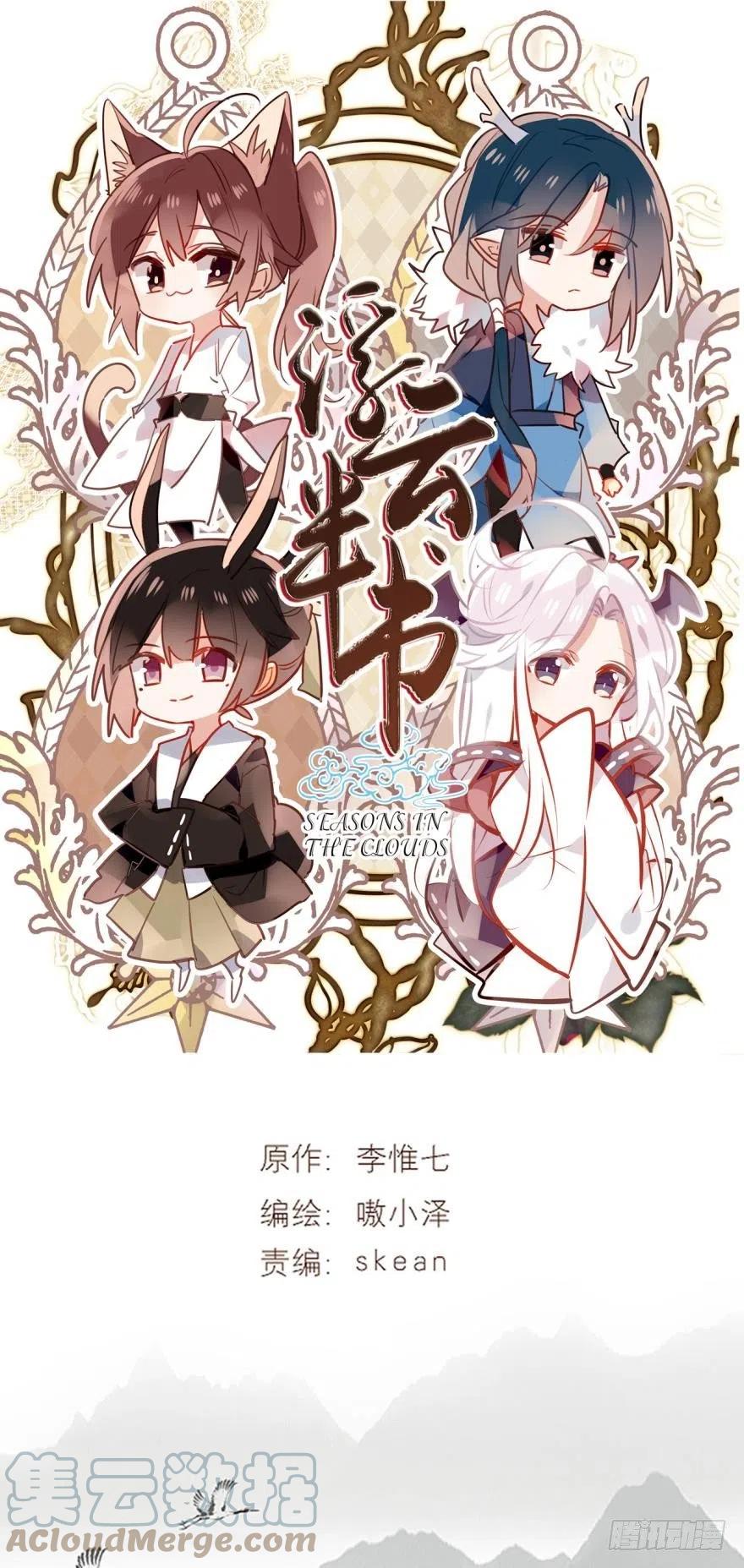 《浮云半书》第十三话（三） 第1页