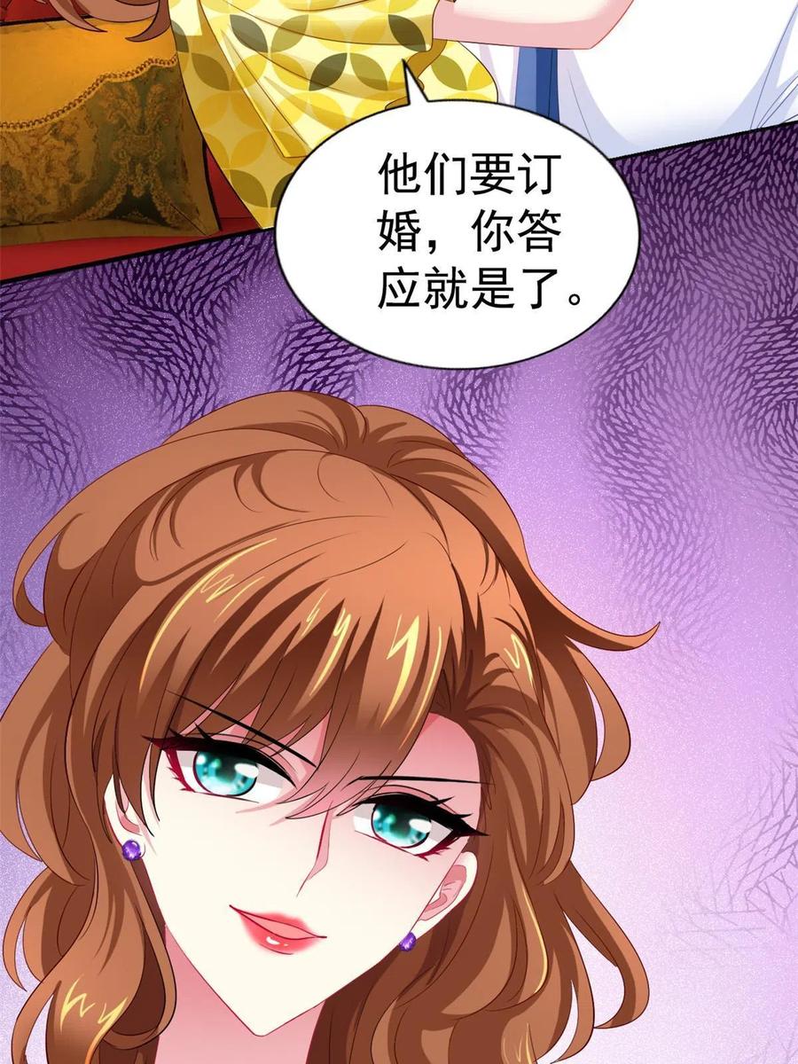 《我家影后超甜哒》23 要不要赌？ 第32页