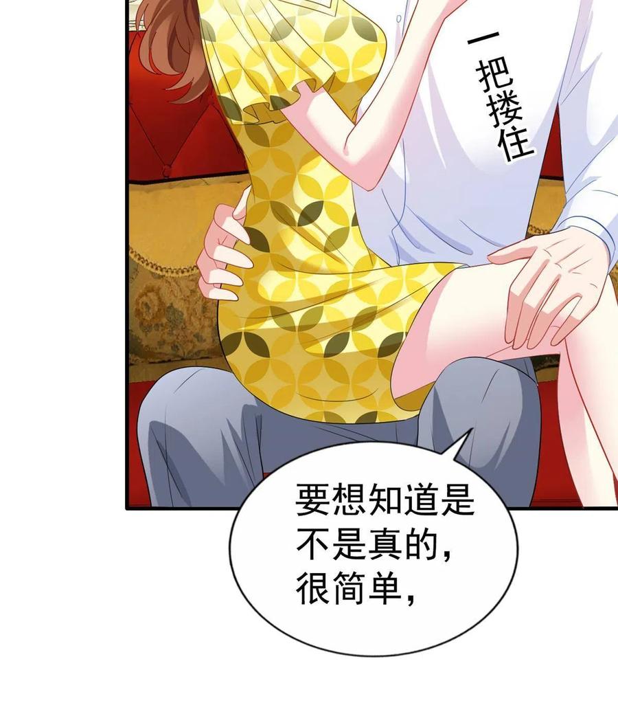《我家影后超甜哒》23 要不要赌？ 第29页