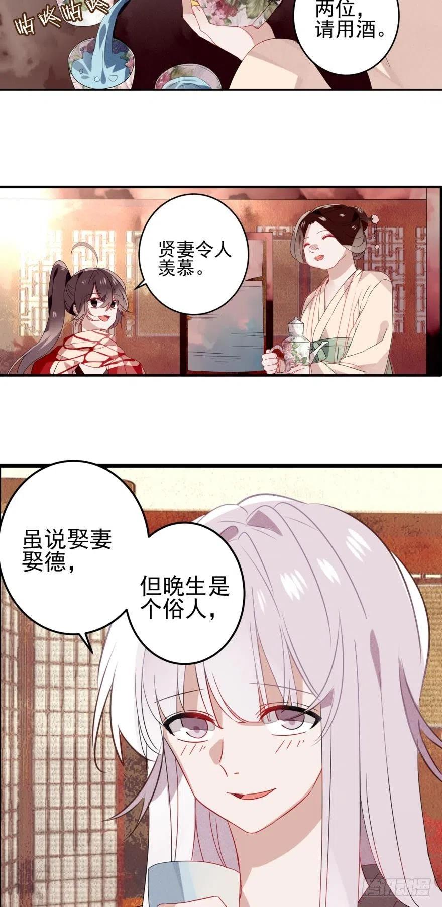 《浮云半书》第十三话（三） 第14页