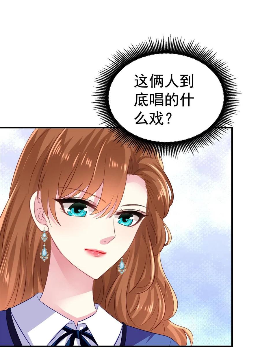 《我家影后超甜哒》23 要不要赌？ 第6页