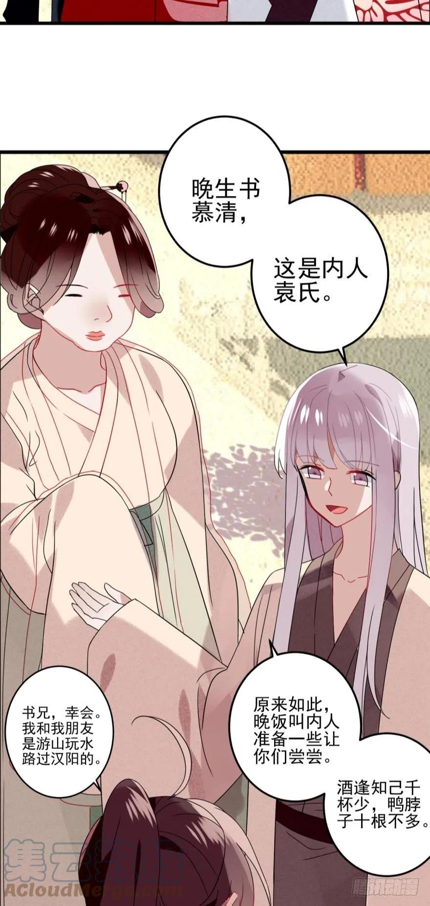《浮云半书》第十三话（三） 第5页