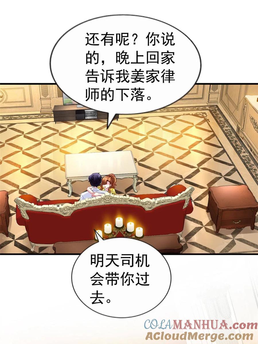 《我家影后超甜哒》23 要不要赌？ 第37页