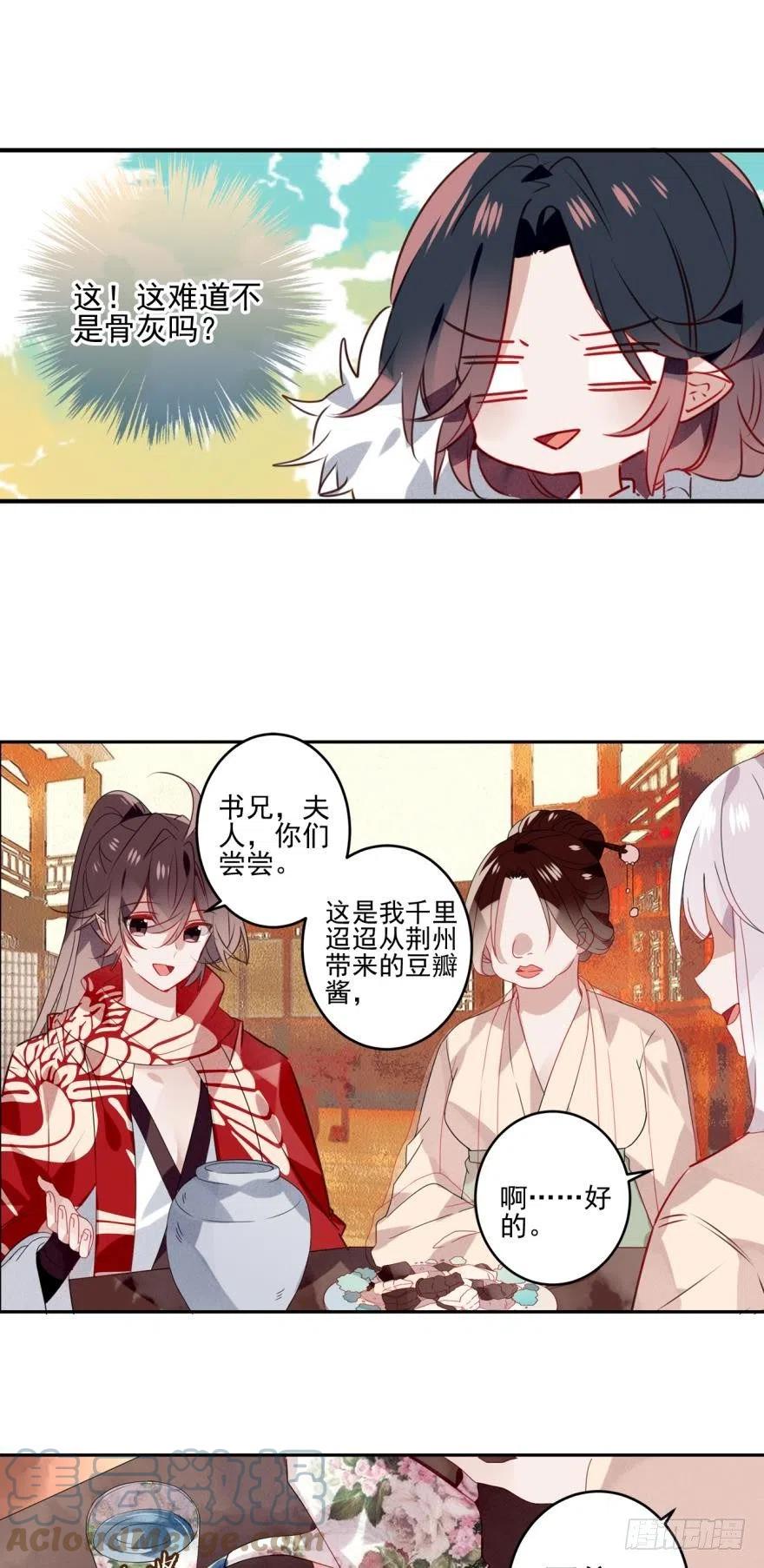 《浮云半书》第十三话（三） 第13页