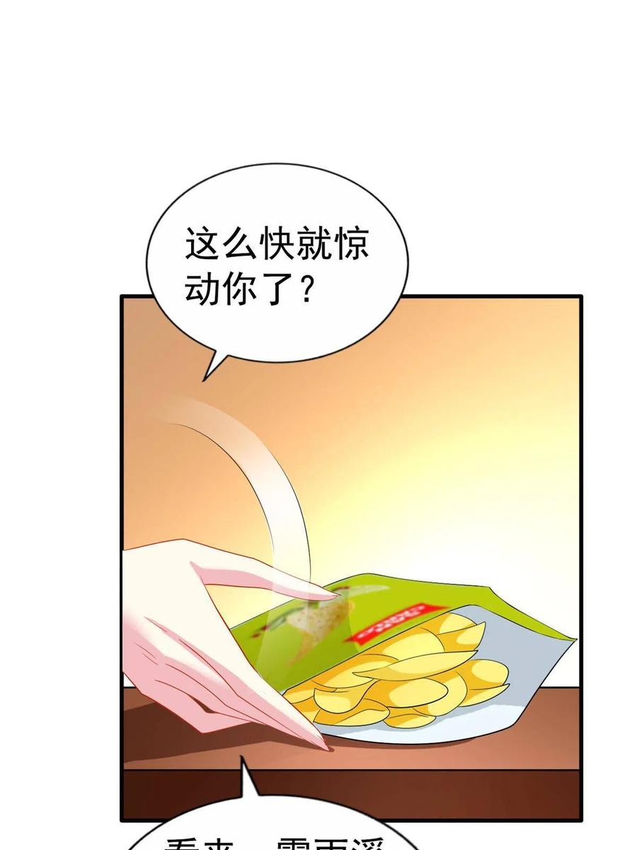 《我家影后超甜哒》23 要不要赌？ 第26页