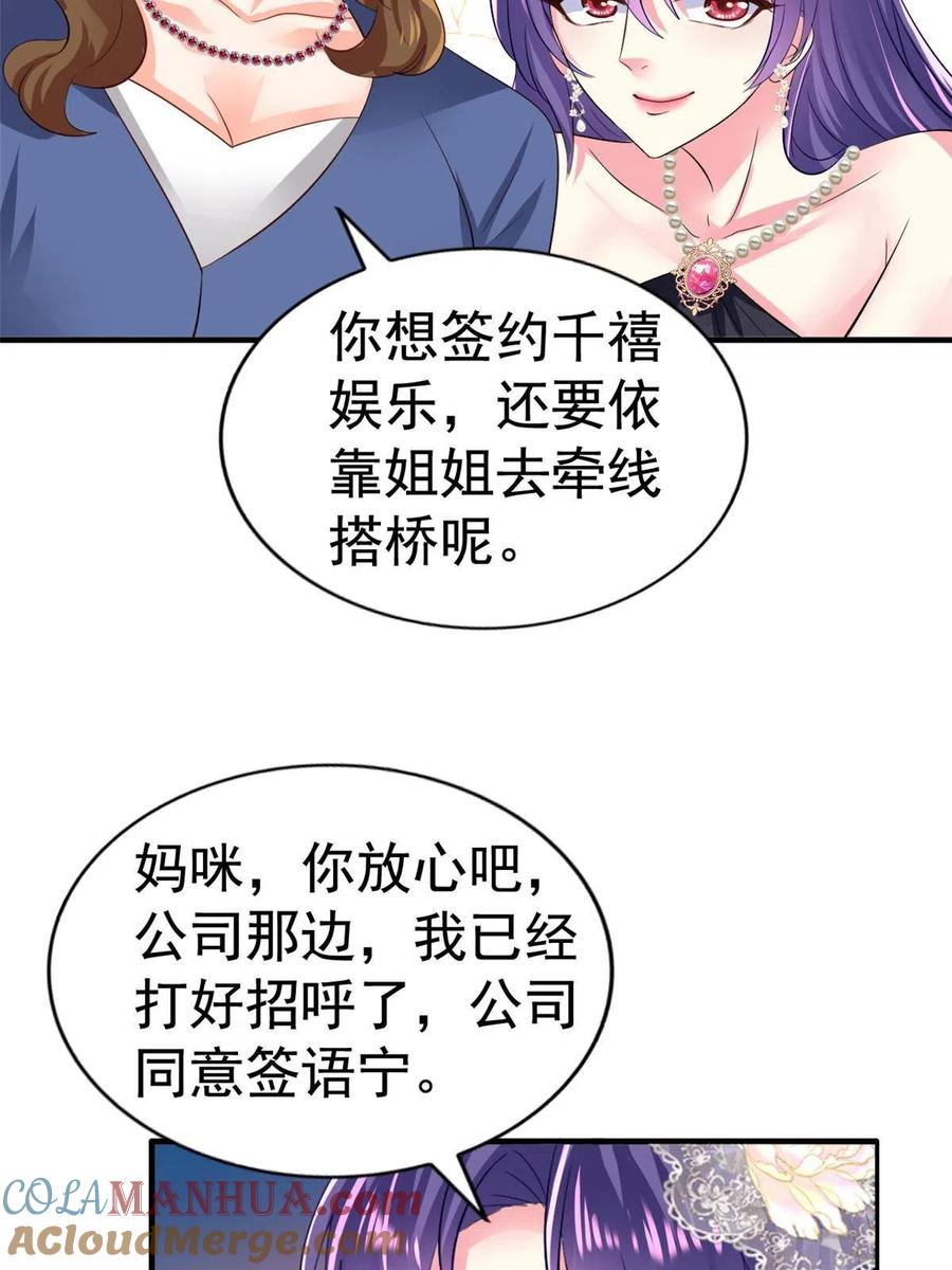 《我家影后超甜哒》23 要不要赌？ 第4页