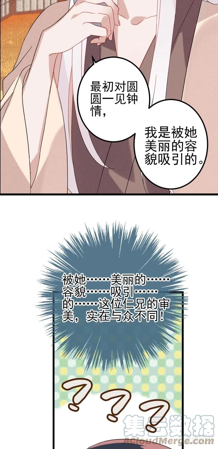 《浮云半书》第十三话（三） 第15页