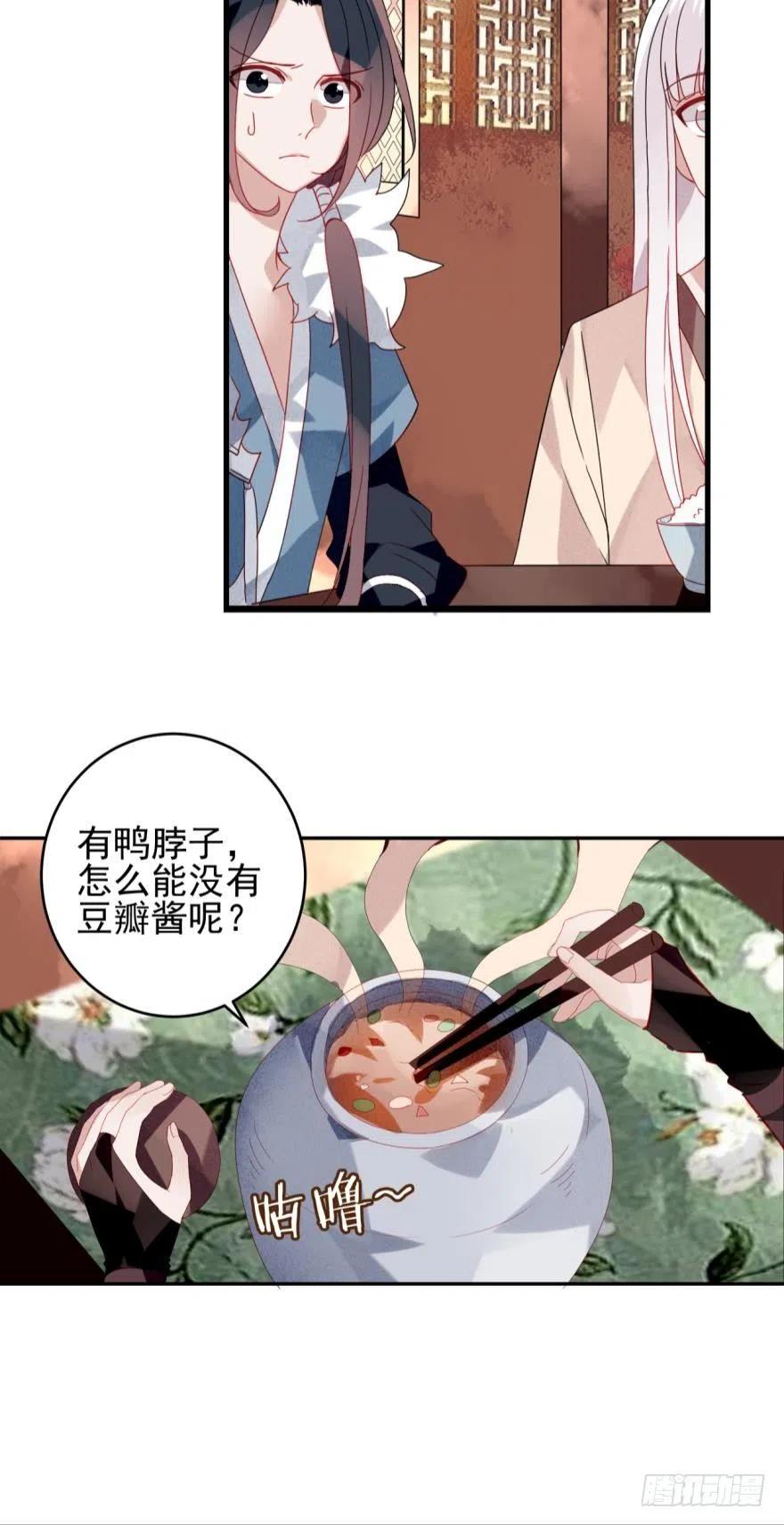《浮云半书》第十三话（三） 第12页