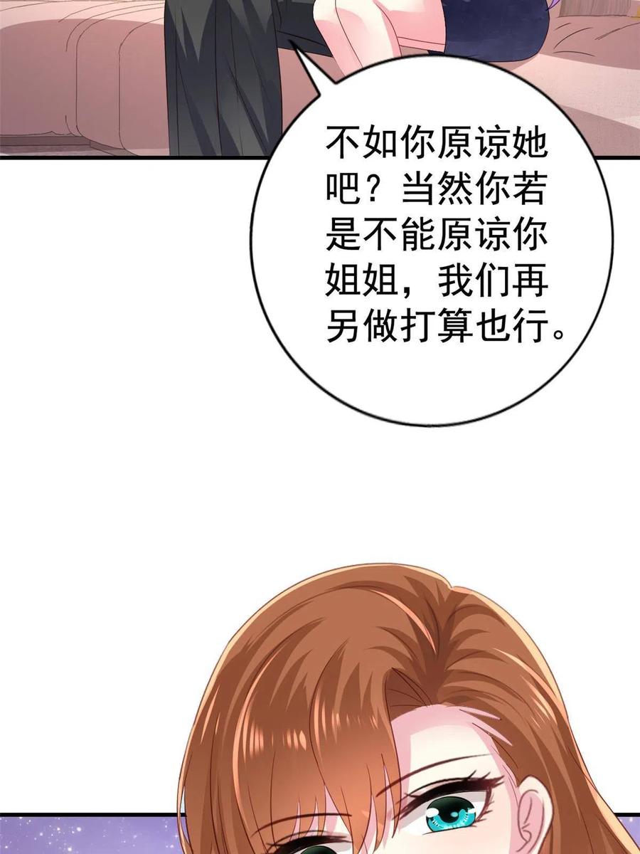 《我家影后超甜哒》23 要不要赌？ 第8页