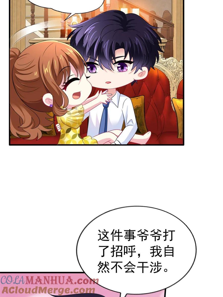 《我家影后超甜哒》23 要不要赌？ 第34页