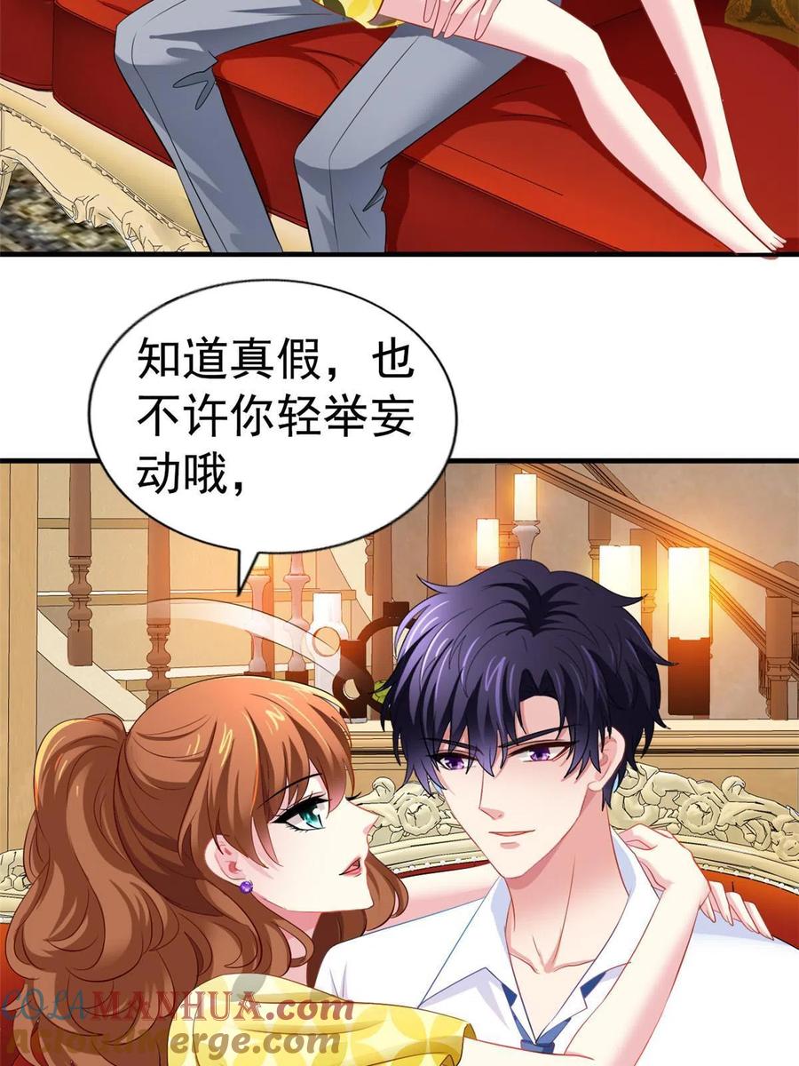 《我家影后超甜哒》23 要不要赌？ 第31页