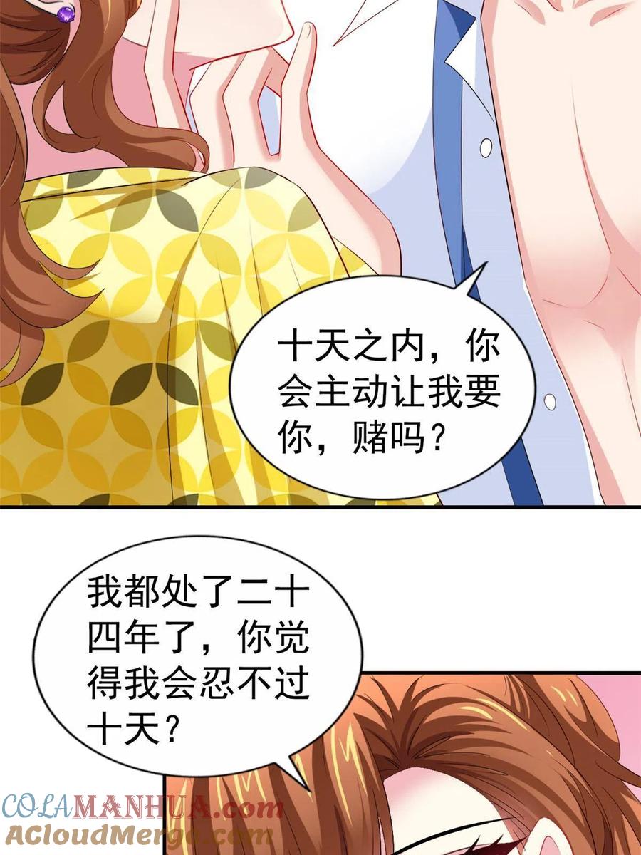 《我家影后超甜哒》23 要不要赌？ 第46页