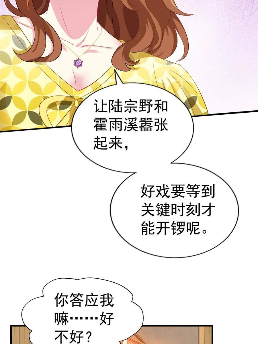 《我家影后超甜哒》23 要不要赌？ 第33页