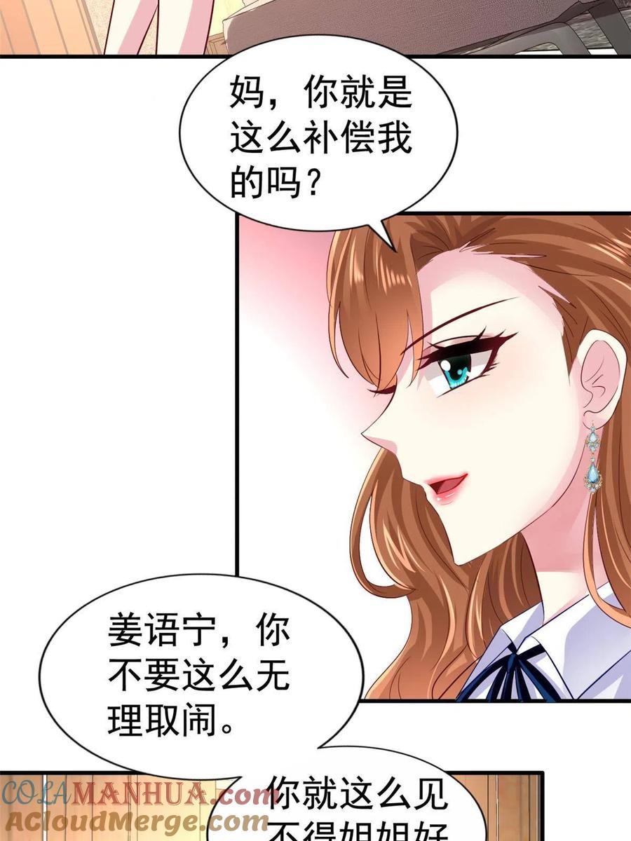 《我家影后超甜哒》23 要不要赌？ 第13页