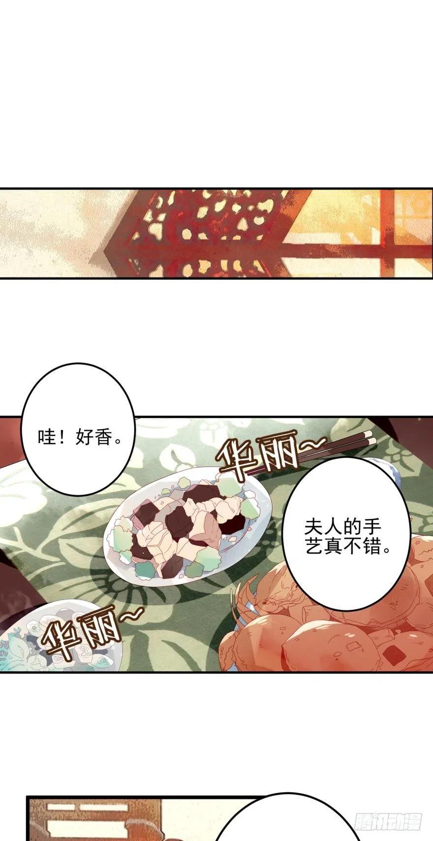 《浮云半书》第十三话（三） 第8页