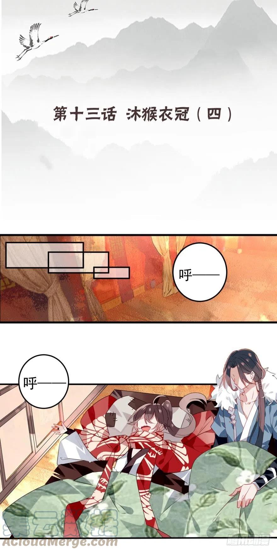 《浮云半书》第十三话（四） 第2页
