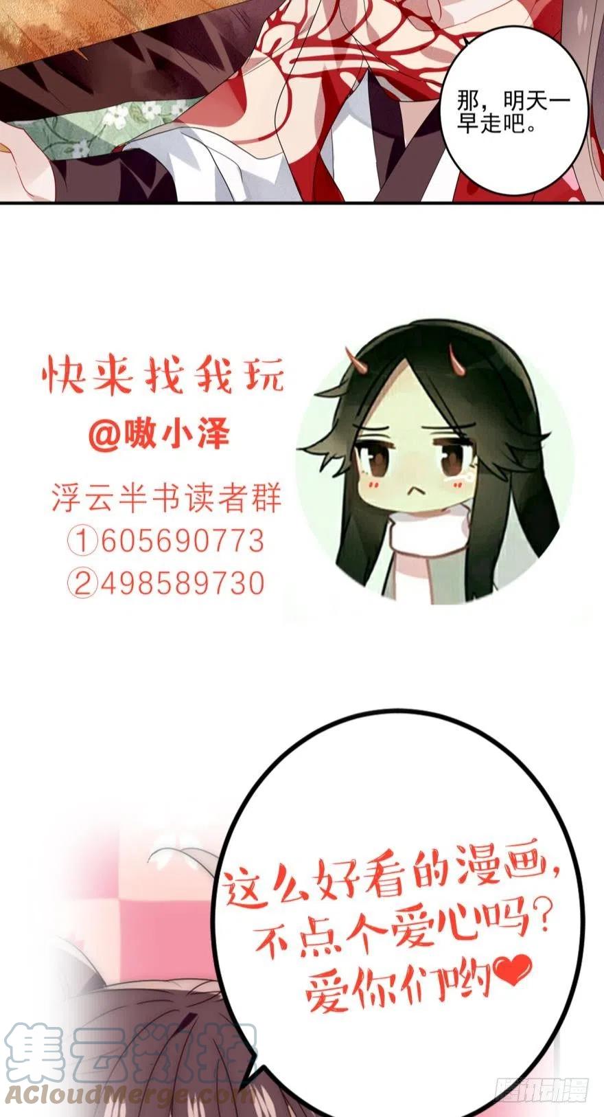 《浮云半书》第十三话（四） 第13页