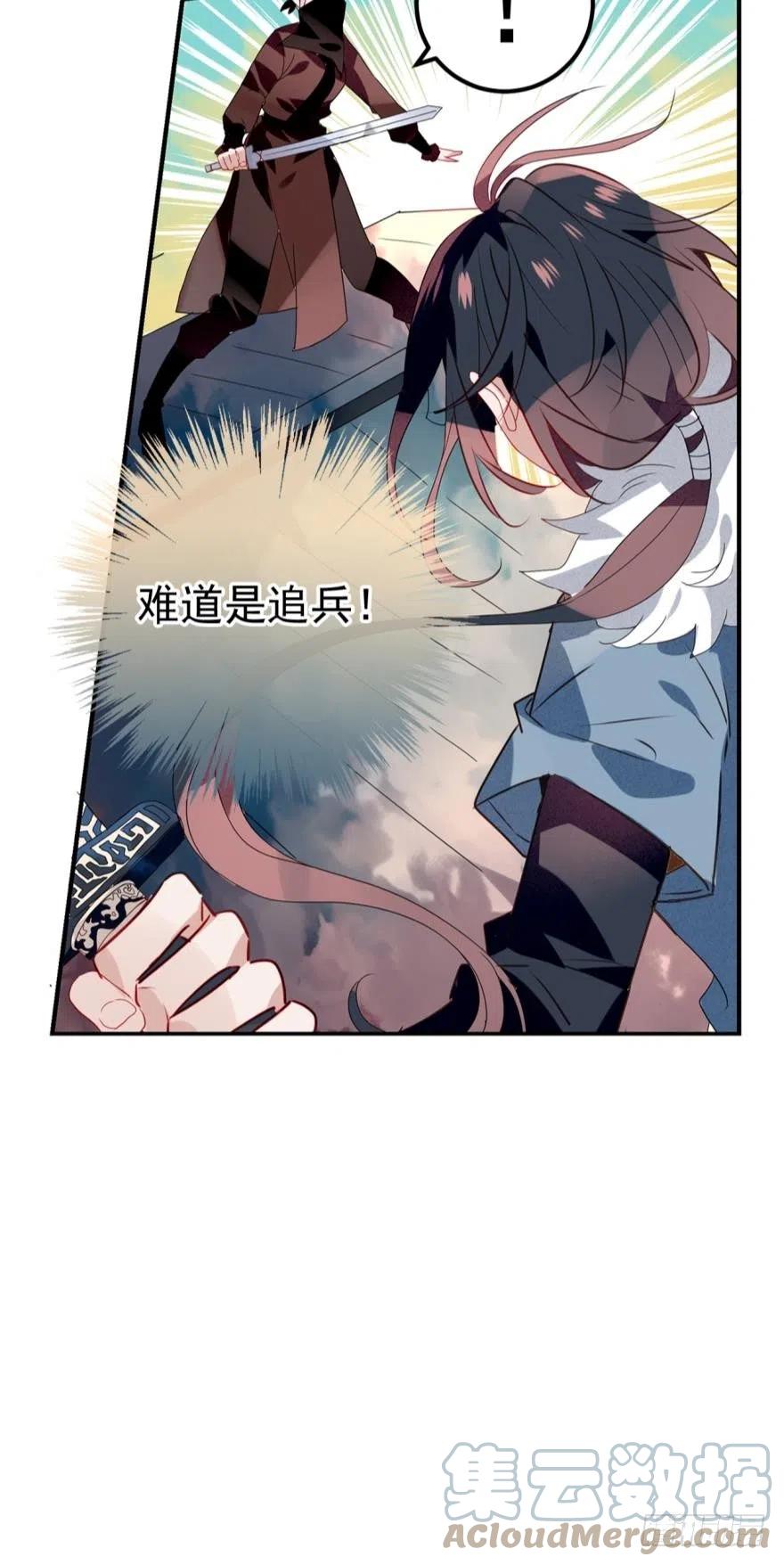 《浮云半书》第十三话（四） 第6页