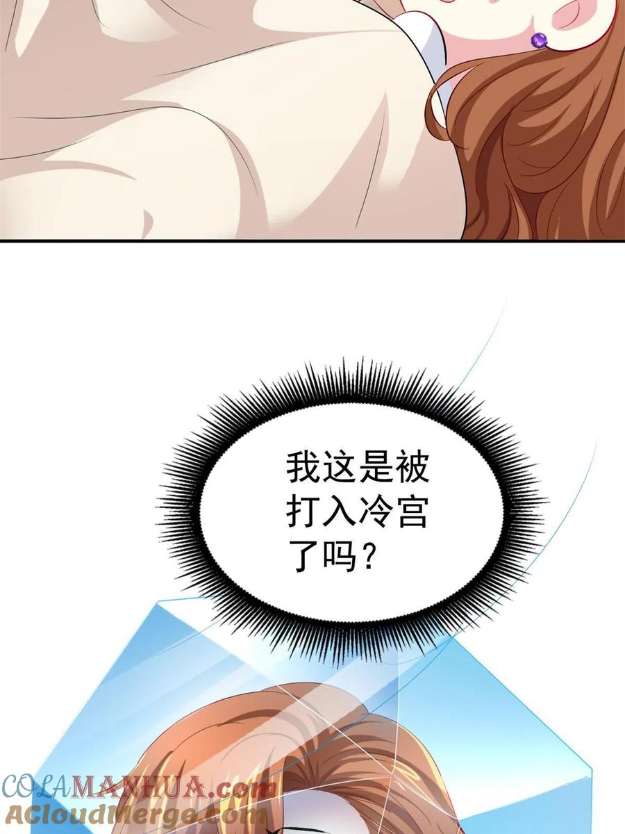《我家影后超甜哒》24 你也是有背景的人了 第25页