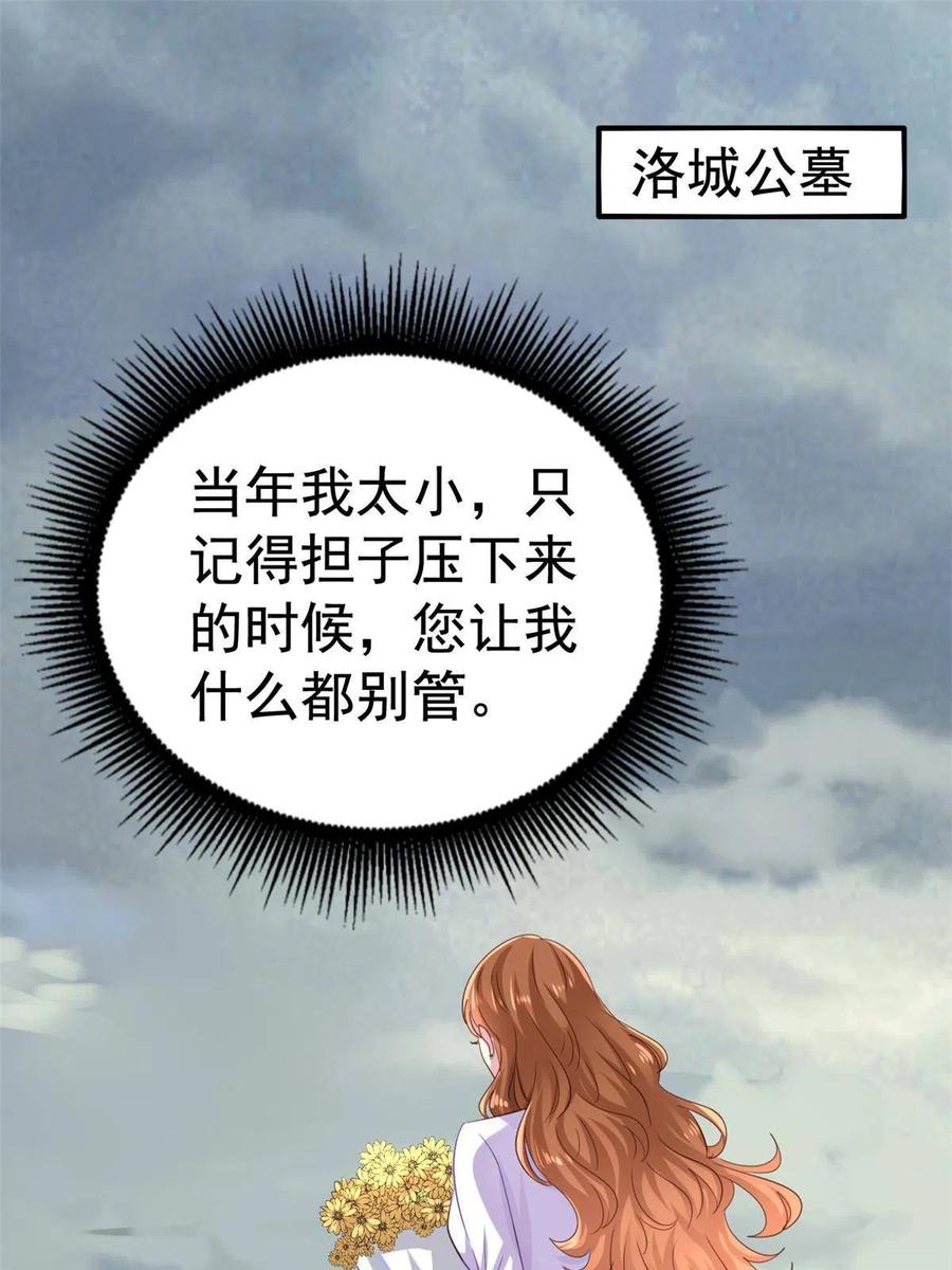 《我家影后超甜哒》24 你也是有背景的人了 第45页