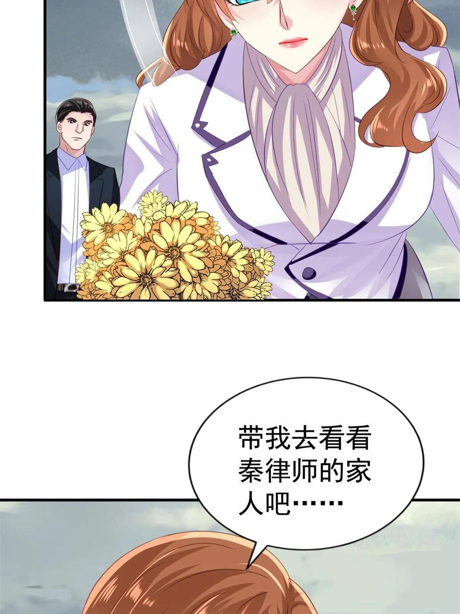 《我家影后超甜哒》24 你也是有背景的人了 第47页