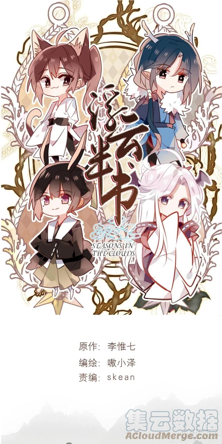 《浮云半书》第十三话（四） 第1页