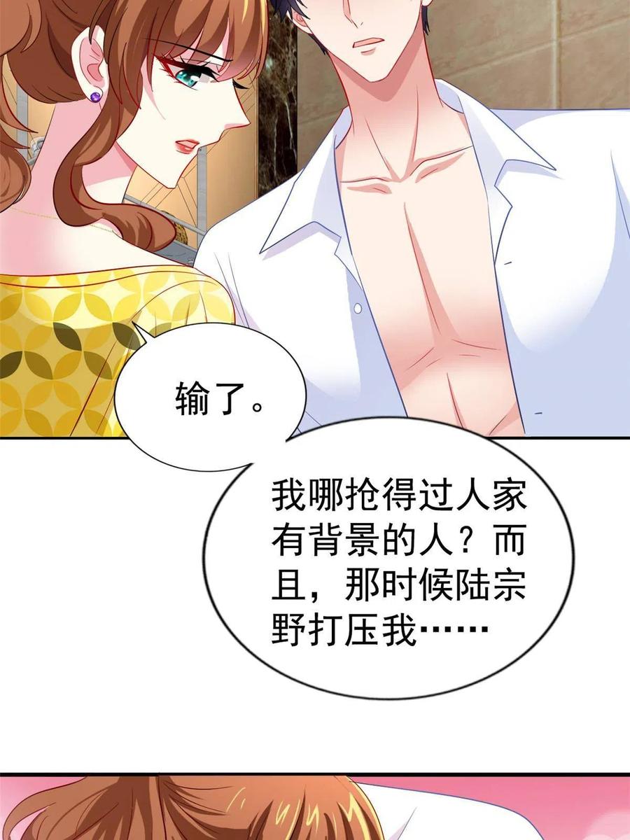 《我家影后超甜哒》24 你也是有背景的人了 第12页