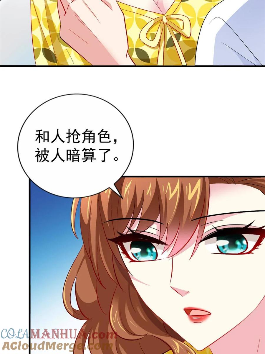 《我家影后超甜哒》24 你也是有背景的人了 第10页