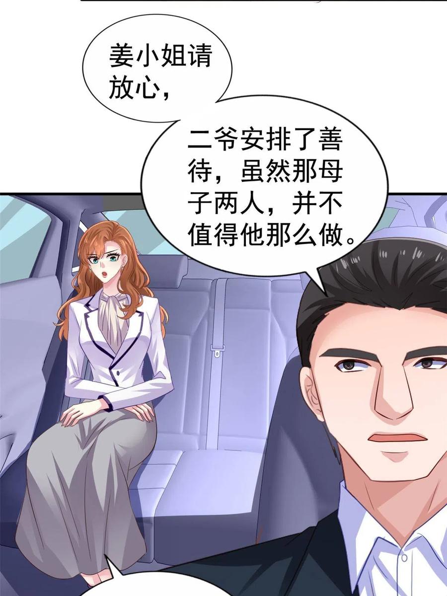 《我家影后超甜哒》24 你也是有背景的人了 第42页