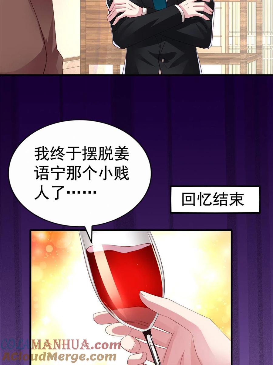 《我家影后超甜哒》24 你也是有背景的人了 第34页
