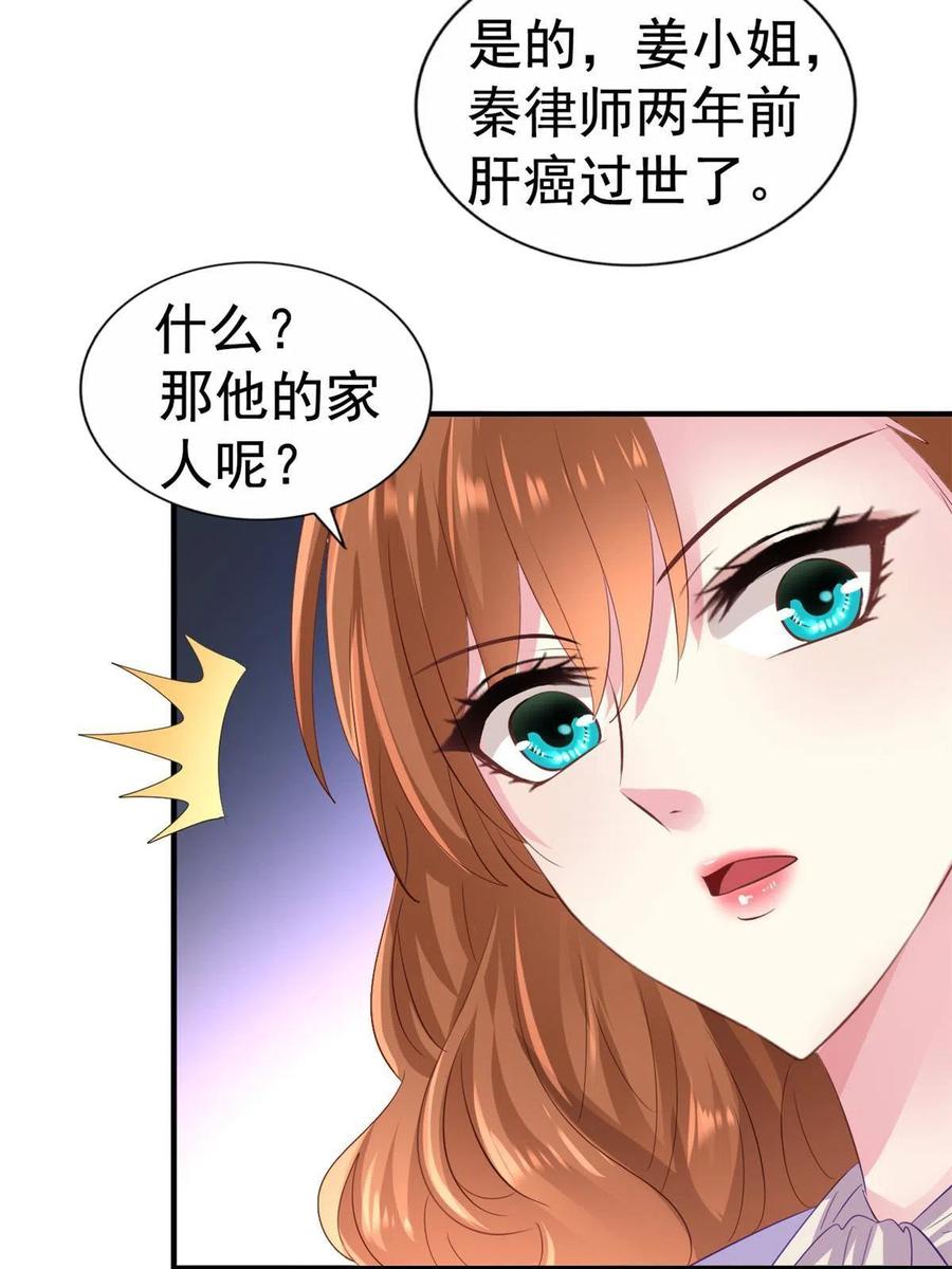 《我家影后超甜哒》24 你也是有背景的人了 第41页