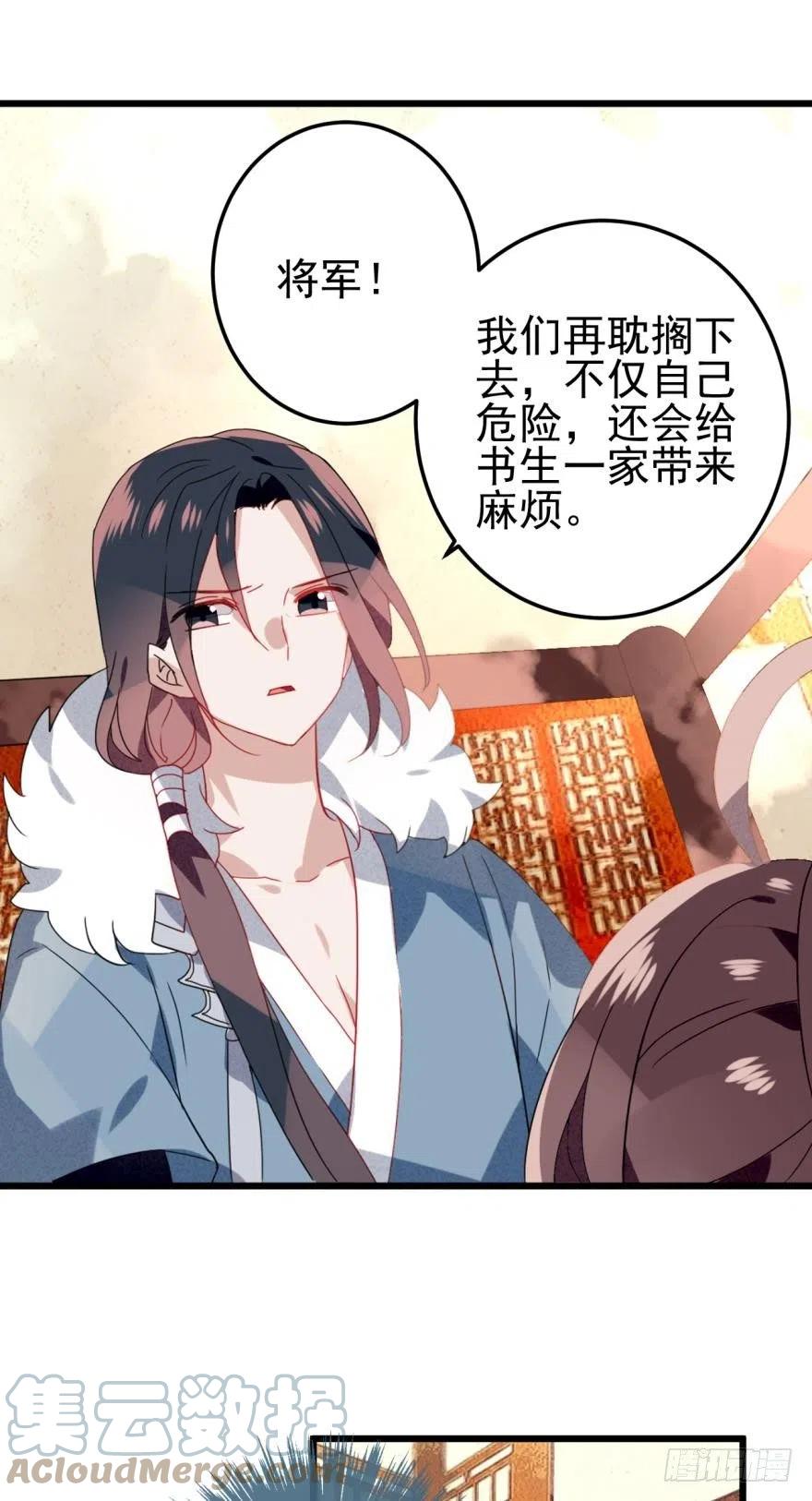 《浮云半书》第十三话（四） 第11页