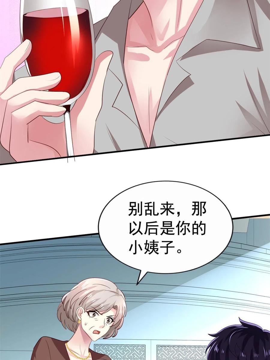 《我家影后超甜哒》24 你也是有背景的人了 第36页