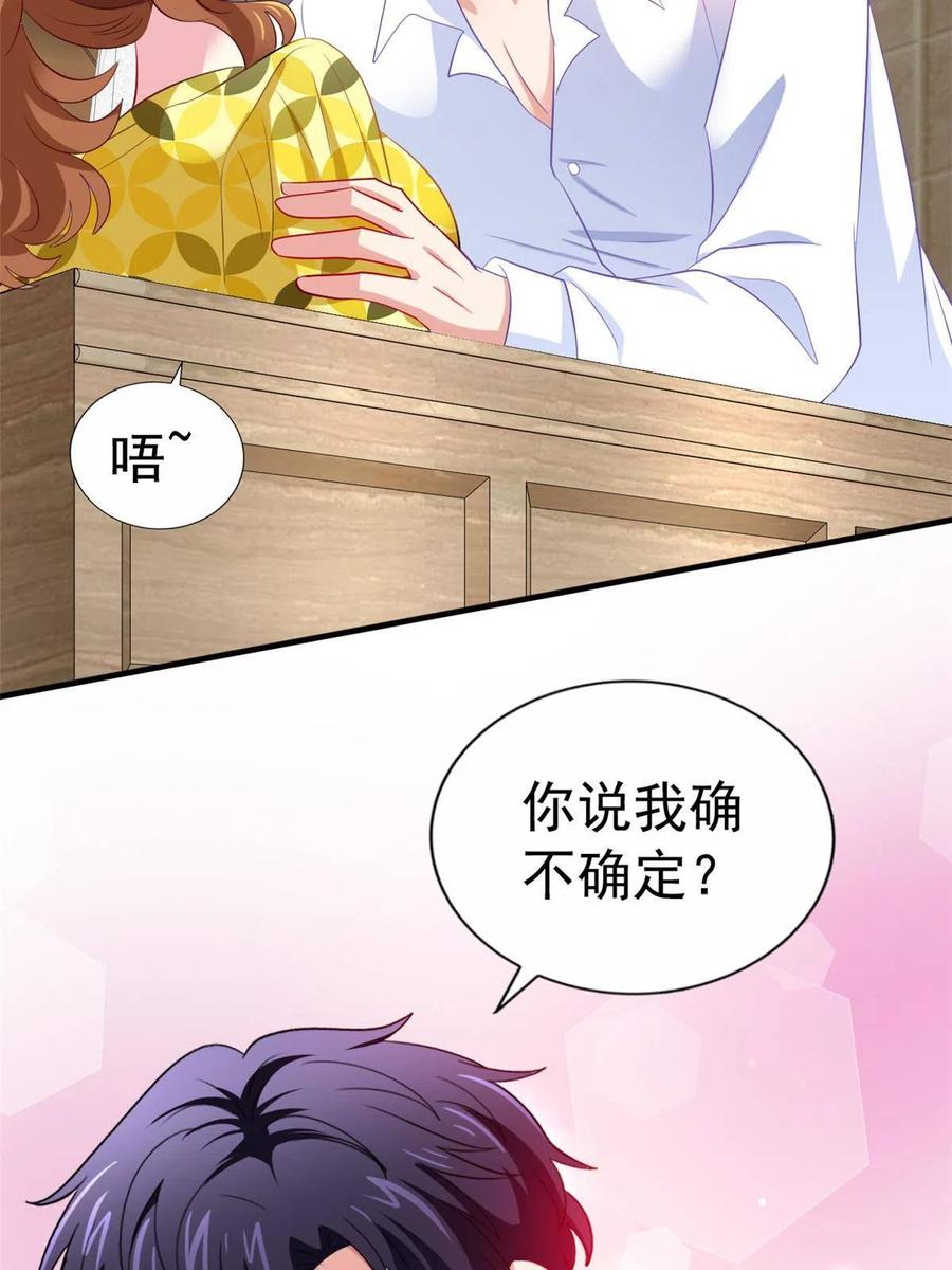 《我家影后超甜哒》24 你也是有背景的人了 第6页