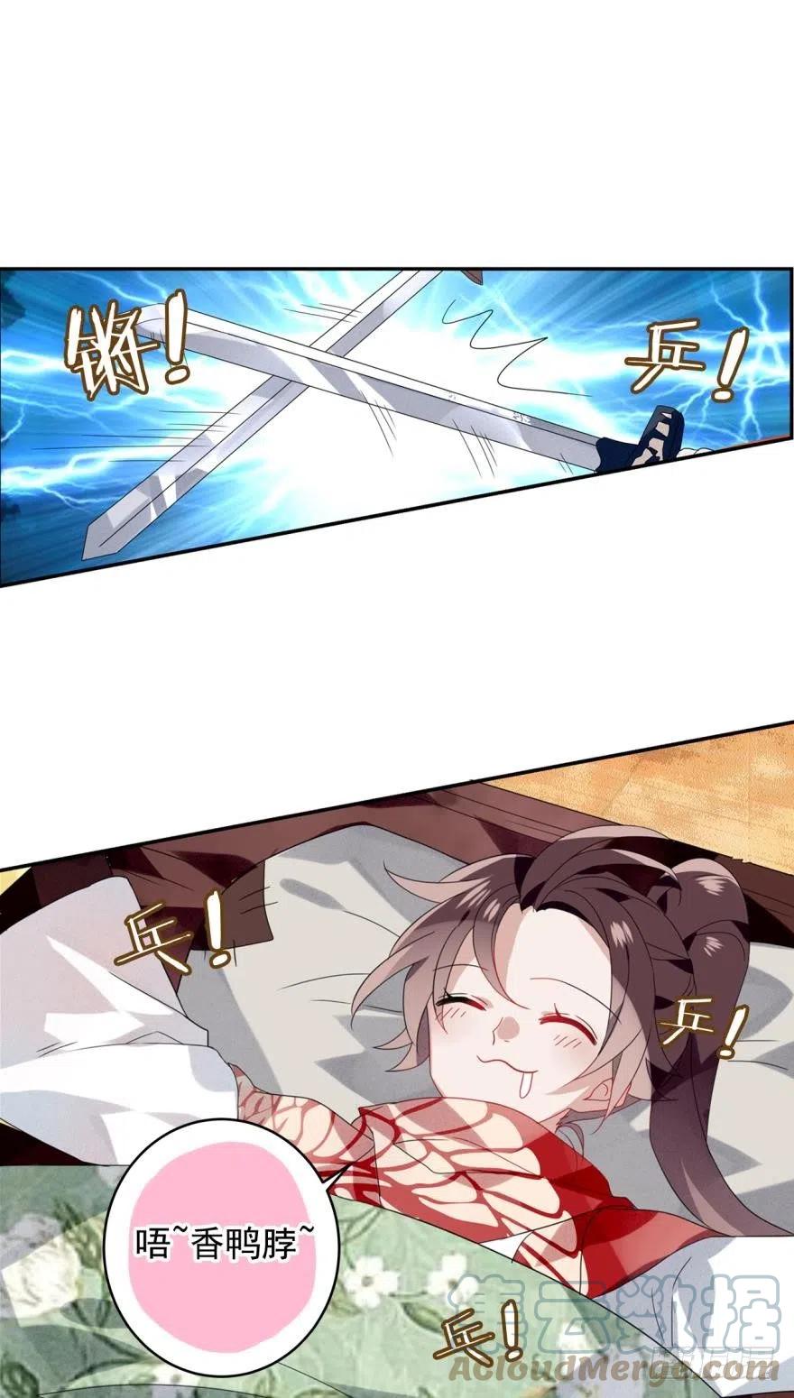《浮云半书》第十三话（四） 第7页