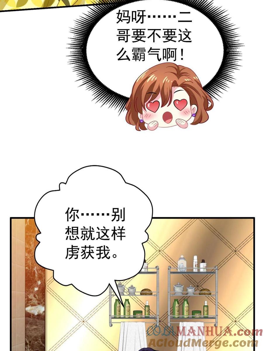 《我家影后超甜哒》24 你也是有背景的人了 第16页