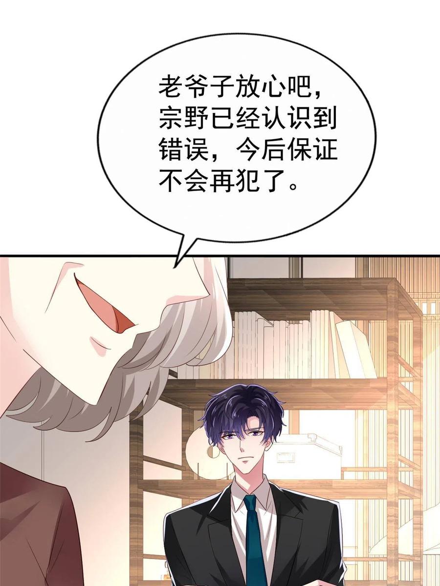 《我家影后超甜哒》24 你也是有背景的人了 第33页