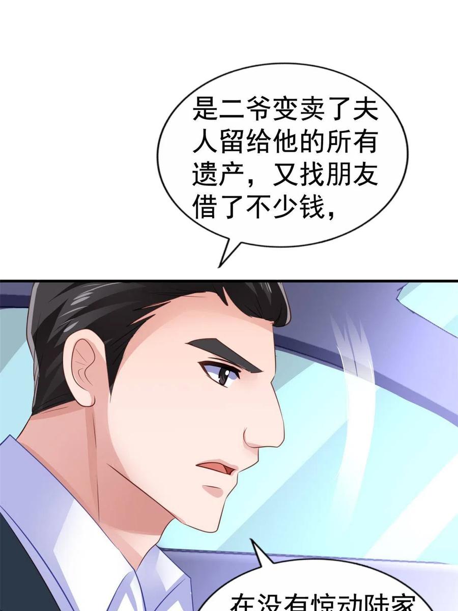 《我家影后超甜哒》25 演戏嘛谁不会 第24页