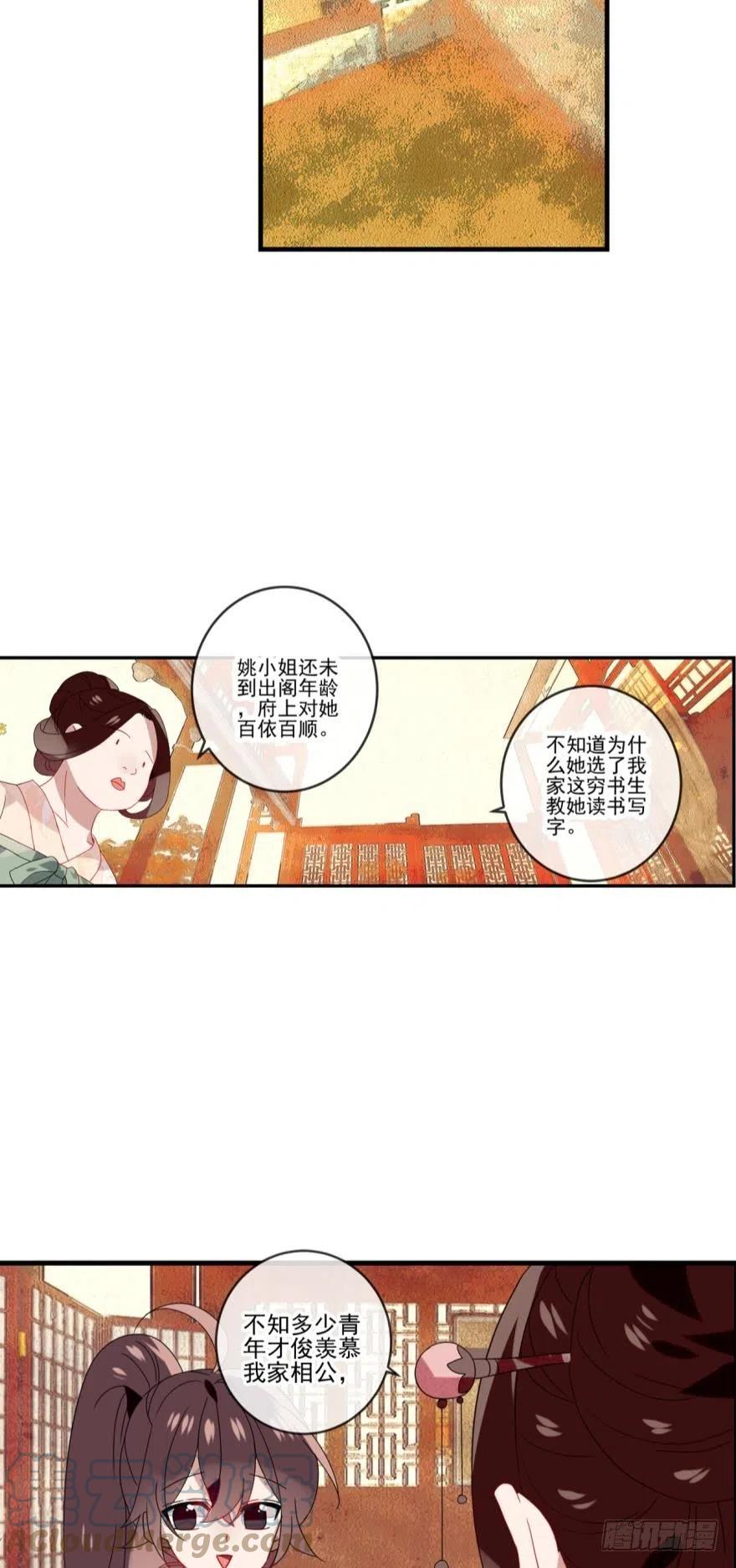 《浮云半书》第十四话（一） 第15页