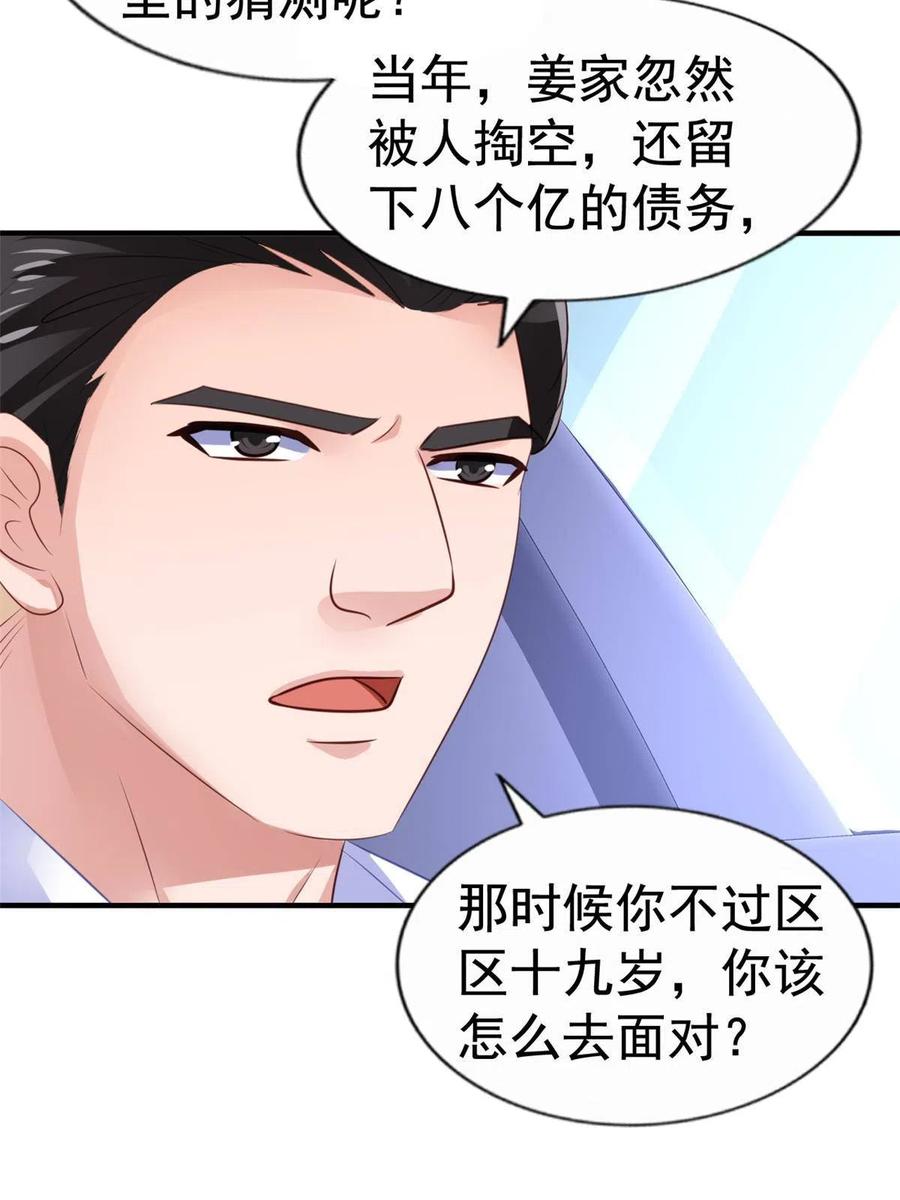 《我家影后超甜哒》25 演戏嘛谁不会 第21页