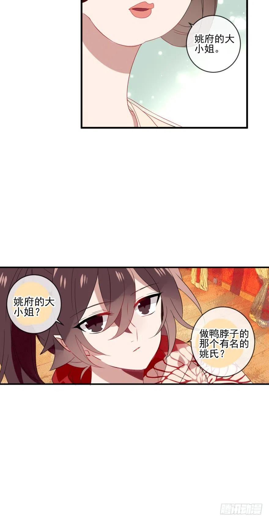 《浮云半书》第十四话（一） 第12页