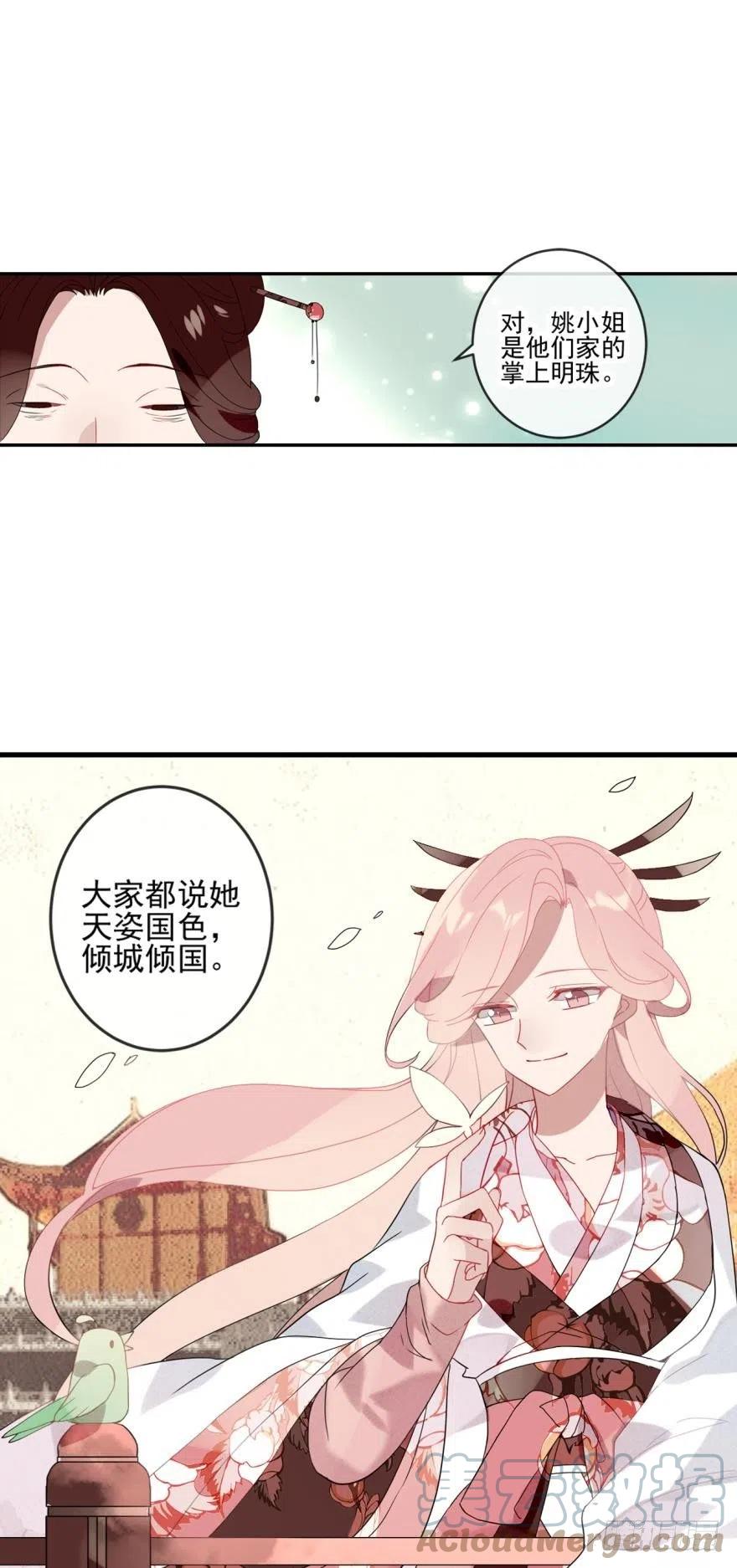 《浮云半书》第十四话（一） 第13页