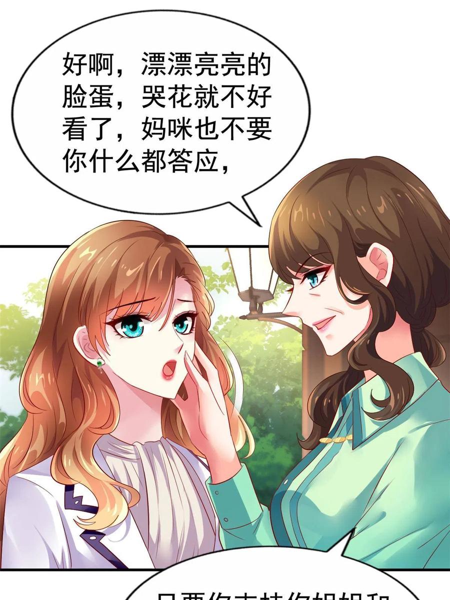 《我家影后超甜哒》25 演戏嘛谁不会 第42页