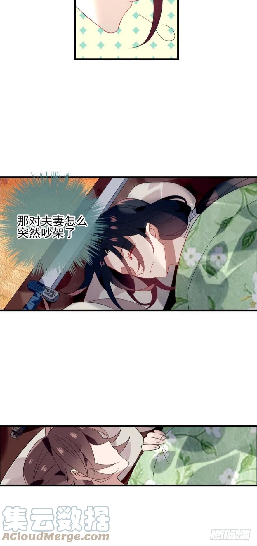 《浮云半书》第十四话（一） 第5页