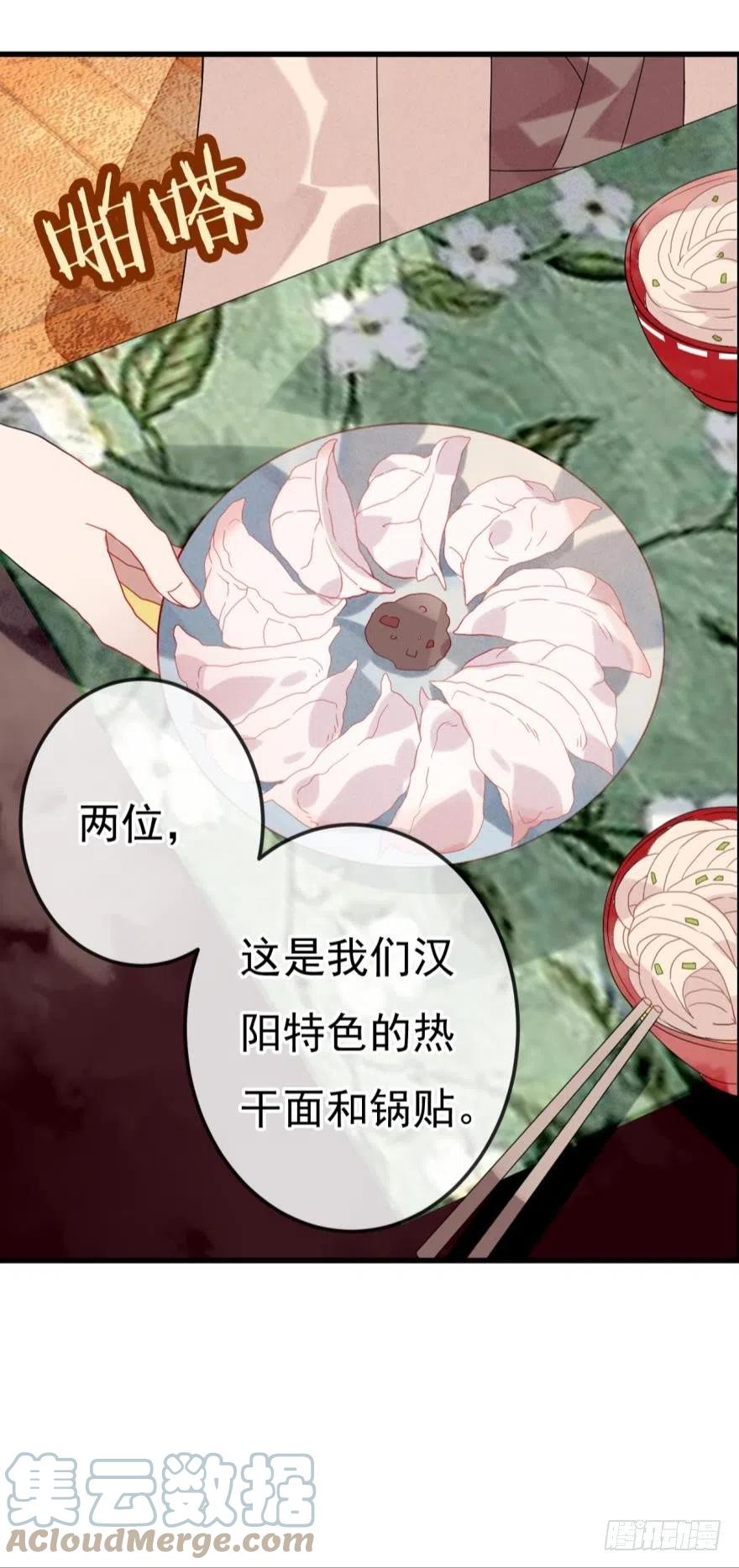 《浮云半书》第十四话（一） 第7页