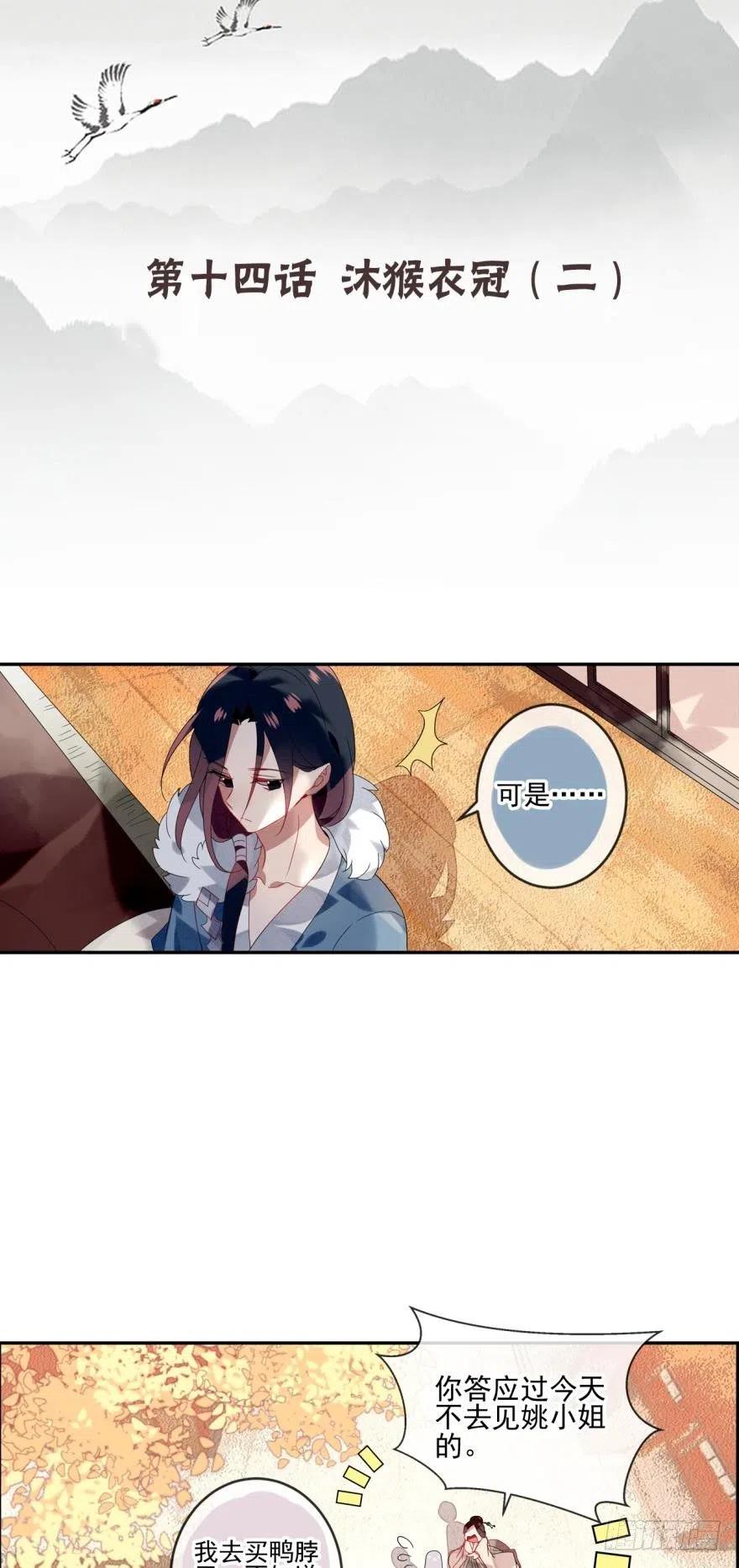 《浮云半书》第十四话（一） 第2页