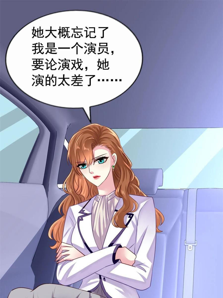 《我家影后超甜哒》25 演戏嘛谁不会 第18页