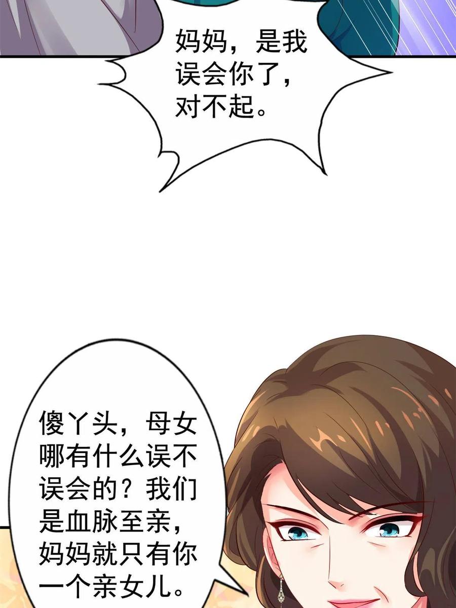 《我家影后超甜哒》25 演戏嘛谁不会 第39页