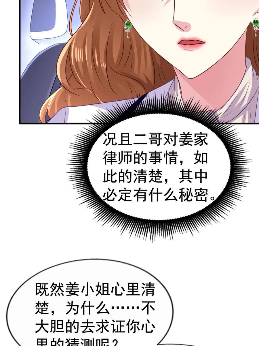 《我家影后超甜哒》25 演戏嘛谁不会 第20页
