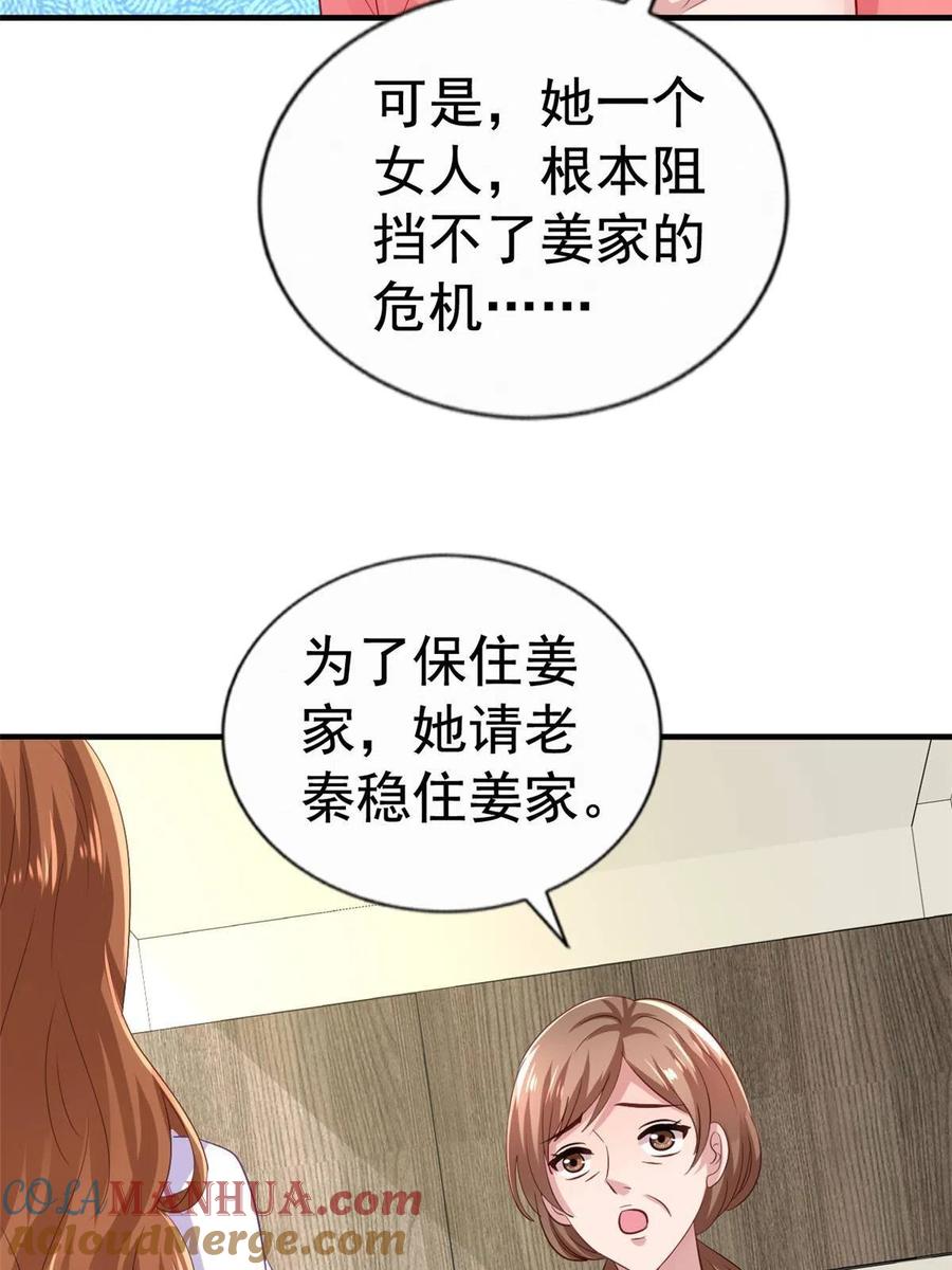 《我家影后超甜哒》25 演戏嘛谁不会 第10页